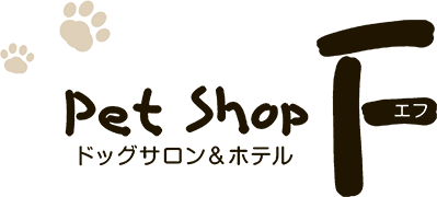 仙台市太白区長町南でペットホテルとトリミングならペットショップF